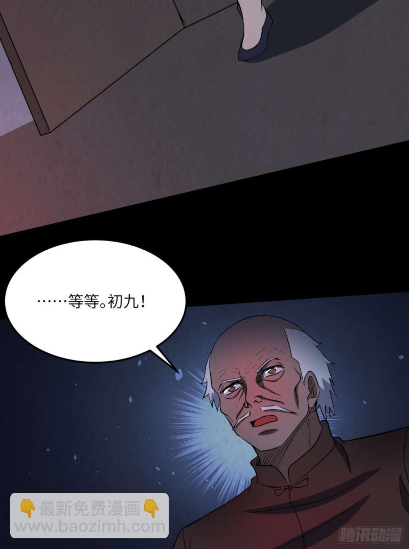 《行走阴阳》鼓楼惊魂 第40页