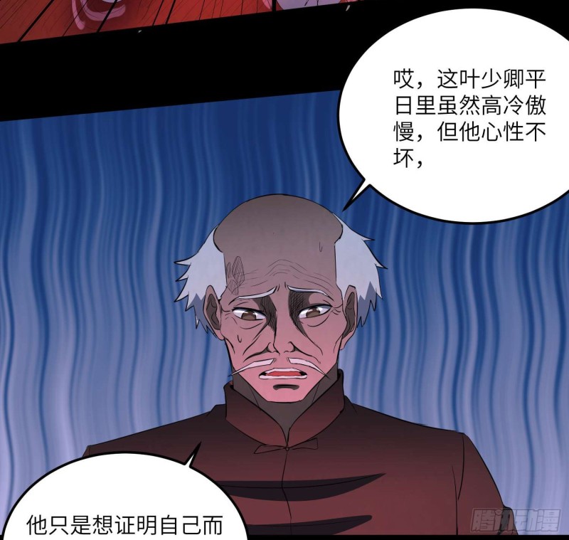 《行走阴阳》鼓楼惊魂 第44页