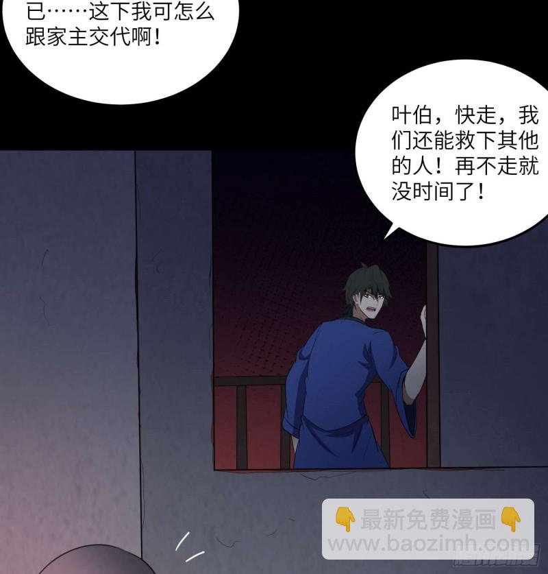 《行走阴阳》鼓楼惊魂 第45页