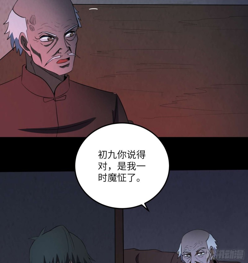 《行走阴阳》鼓楼惊魂 第46页