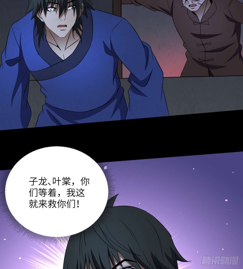 《行走阴阳》鼓楼惊魂 第47页