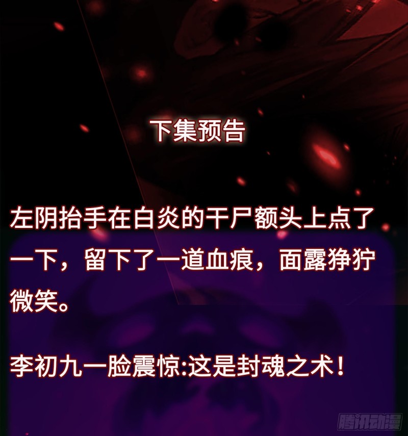 《行走阴阳》鼓楼惊魂 第49页