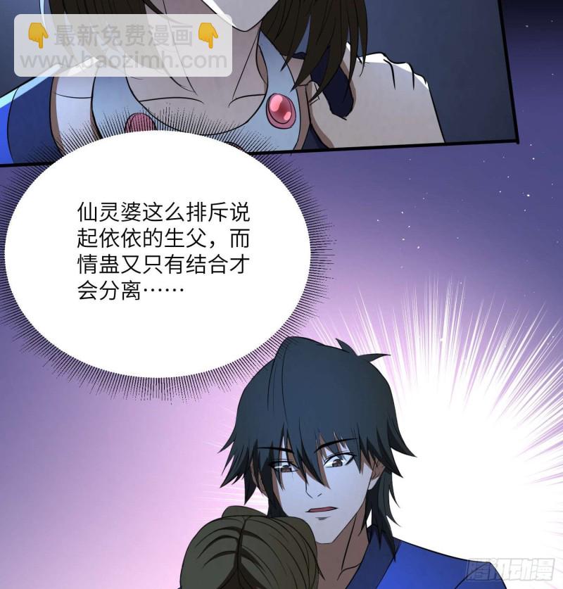 《行走阴阳》鼓楼惊魂 第4页