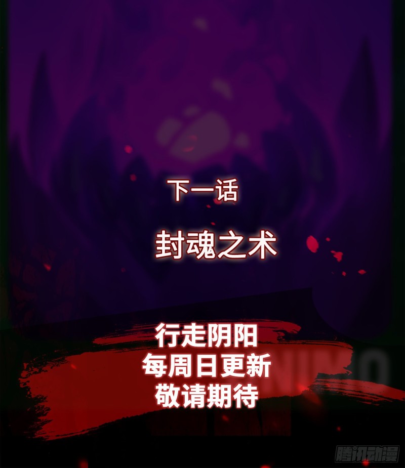 《行走阴阳》鼓楼惊魂 第50页