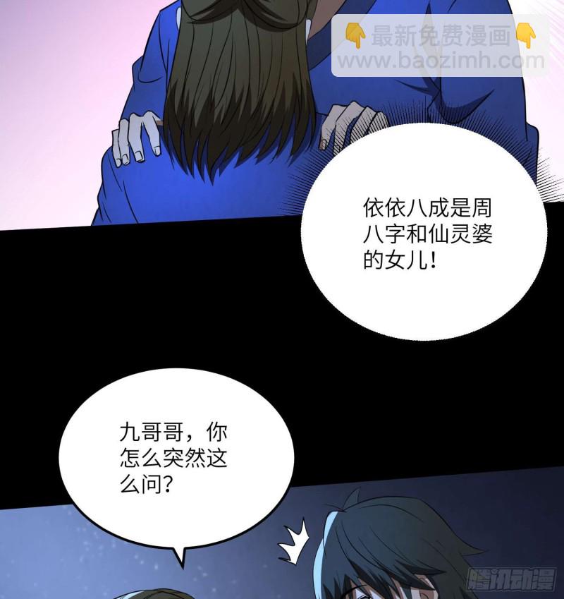 《行走阴阳》鼓楼惊魂 第5页