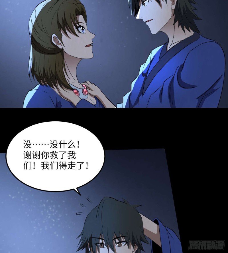 《行走阴阳》鼓楼惊魂 第6页