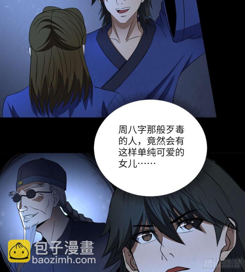 《行走阴阳》鼓楼惊魂 第7页