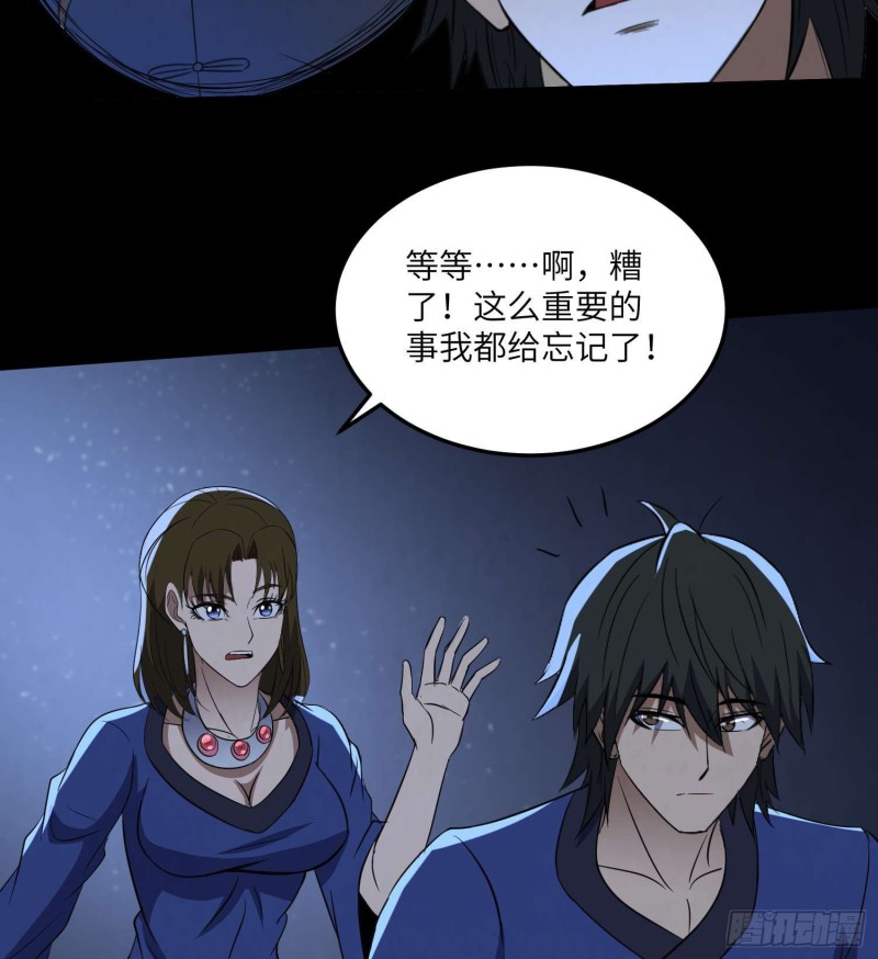 《行走阴阳》鼓楼惊魂 第8页