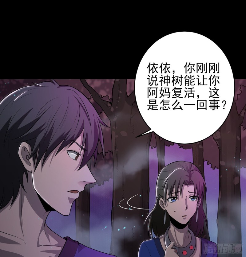 《行走阴阳》枯树蛊棺 第11页