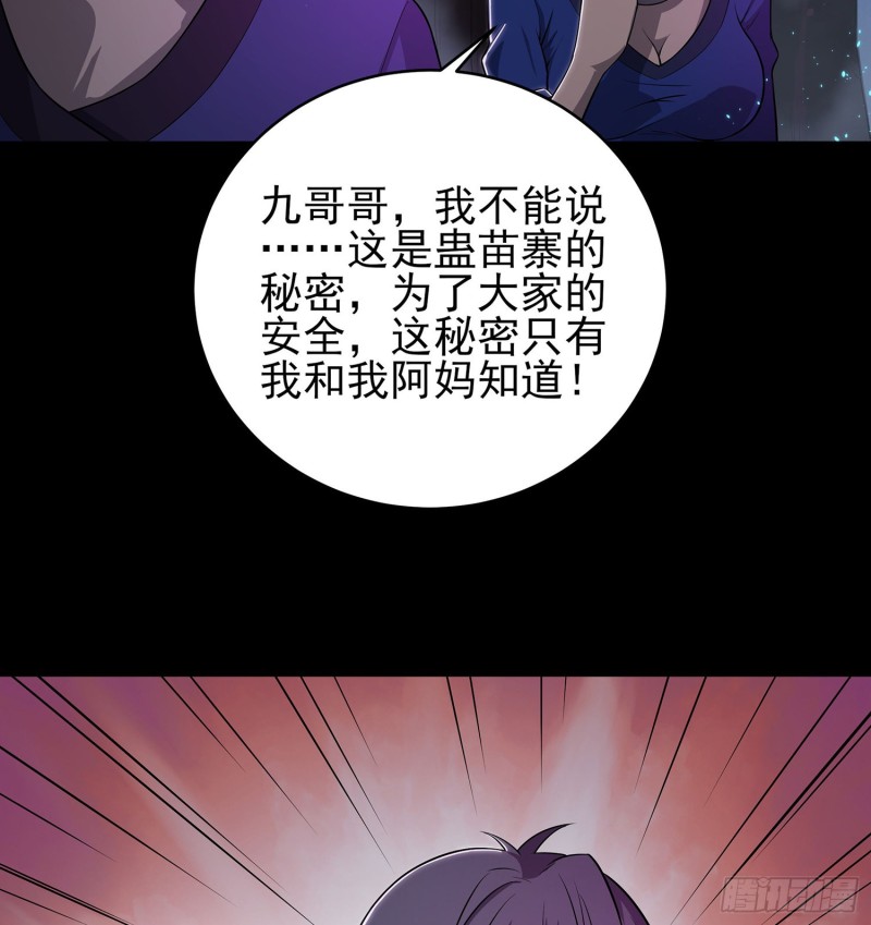 《行走阴阳》枯树蛊棺 第12页