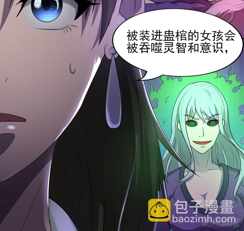 《行走阴阳》枯树蛊棺 第19页