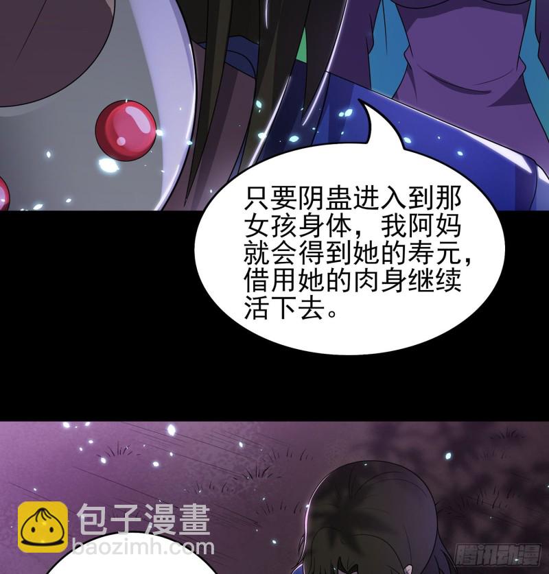 《行走阴阳》枯树蛊棺 第20页