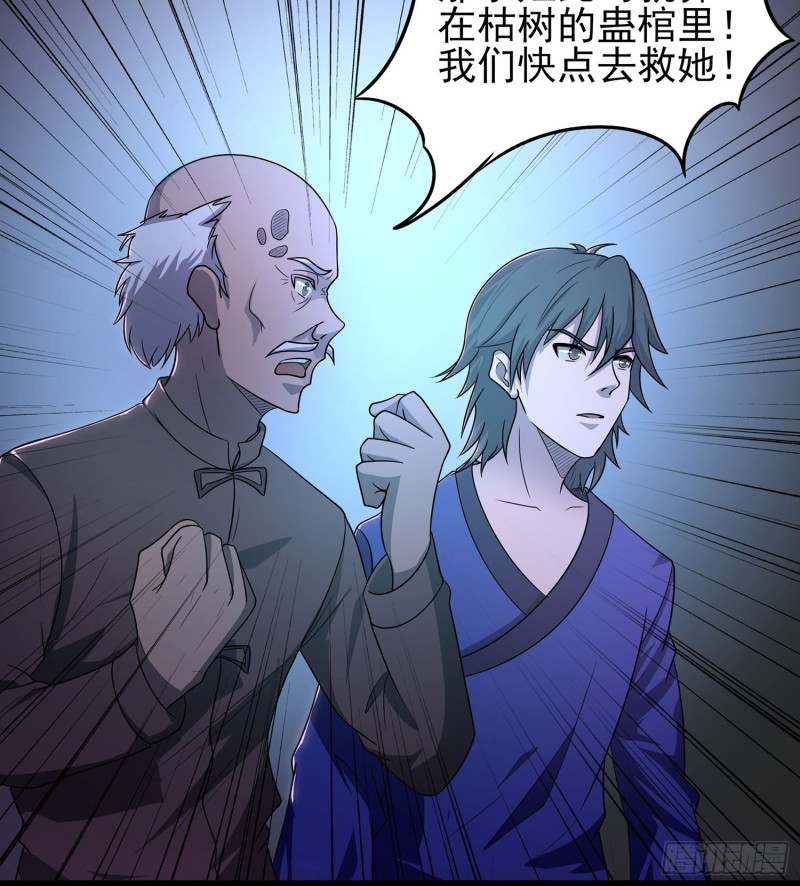 《行走阴阳》枯树蛊棺 第22页