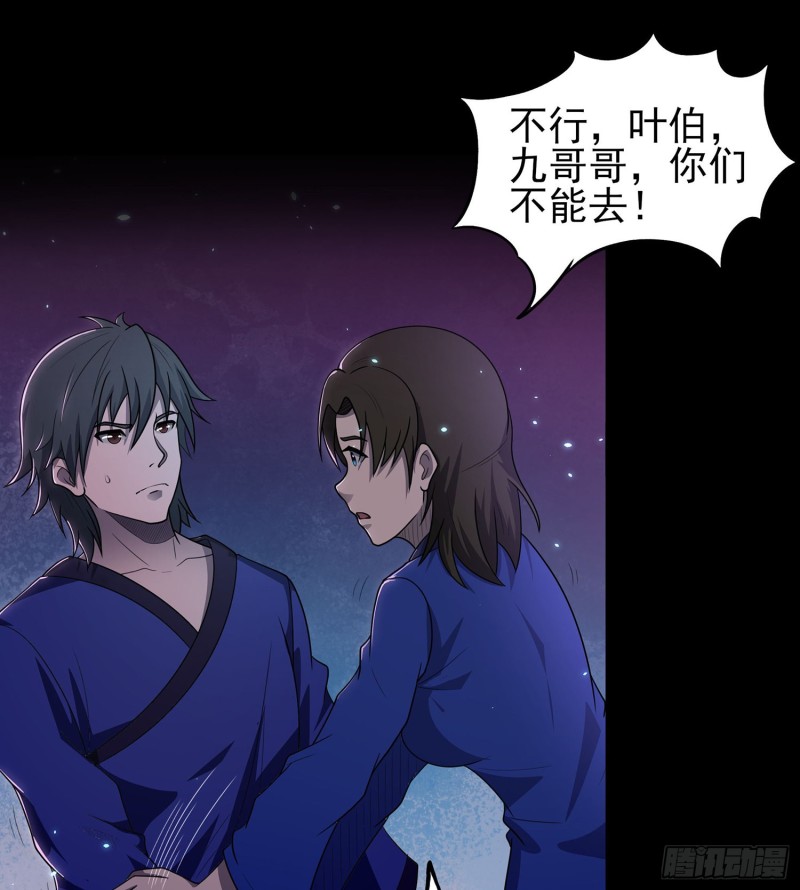 《行走阴阳》枯树蛊棺 第23页