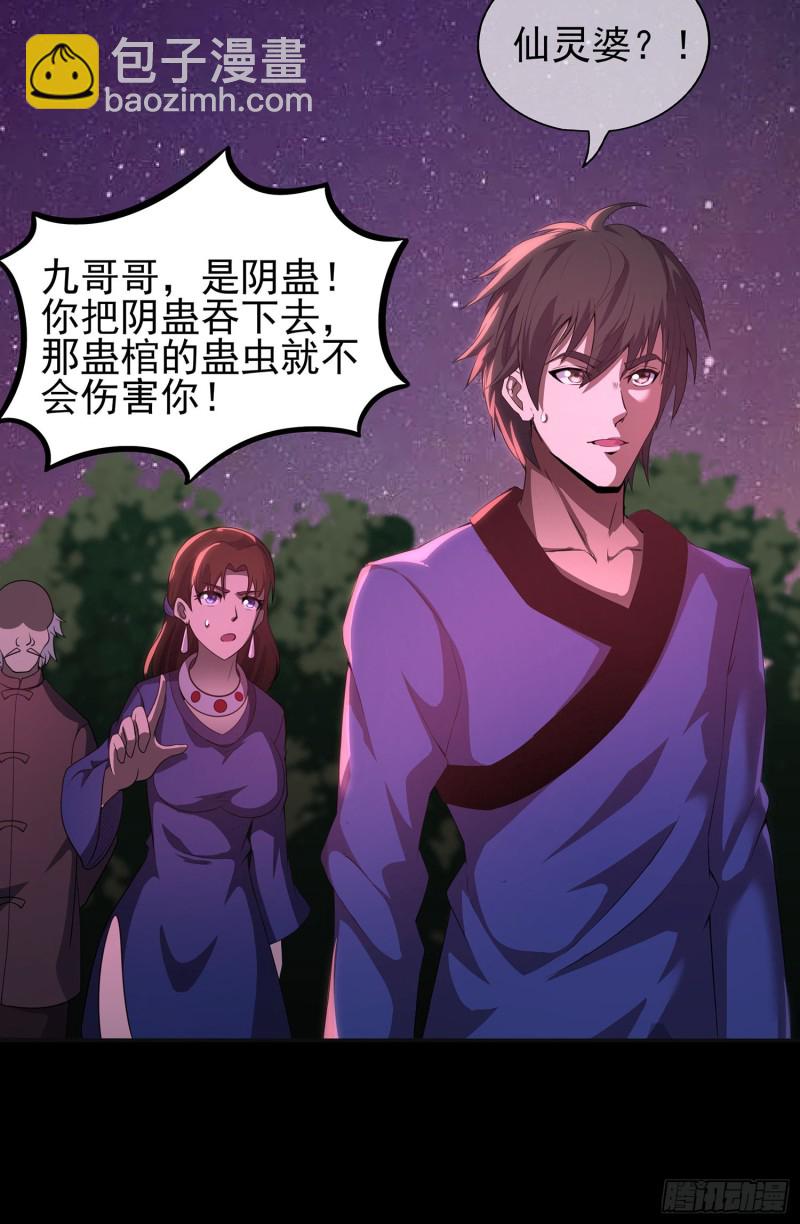 《行走阴阳》枯树蛊棺 第36页