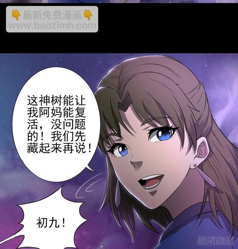 《行走阴阳》枯树蛊棺 第4页