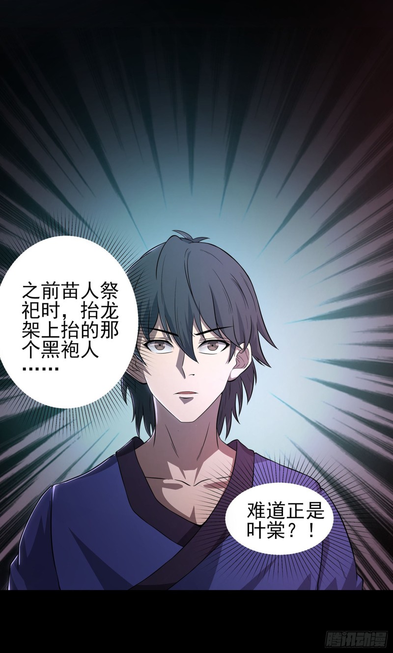 《行走阴阳》枯树蛊棺 第7页