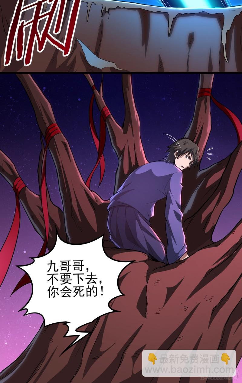 《行走阴阳》猩红蛊海 第23页