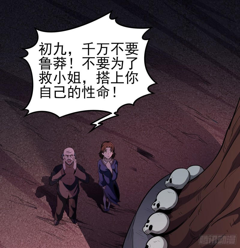 《行走阴阳》猩红蛊海 第24页