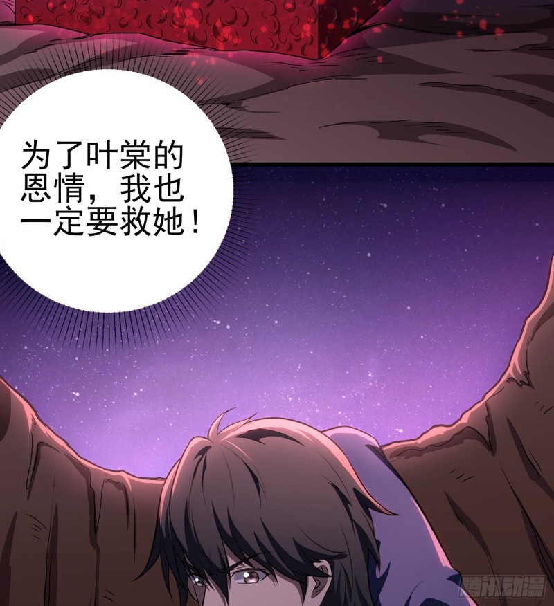《行走阴阳》猩红蛊海 第31页