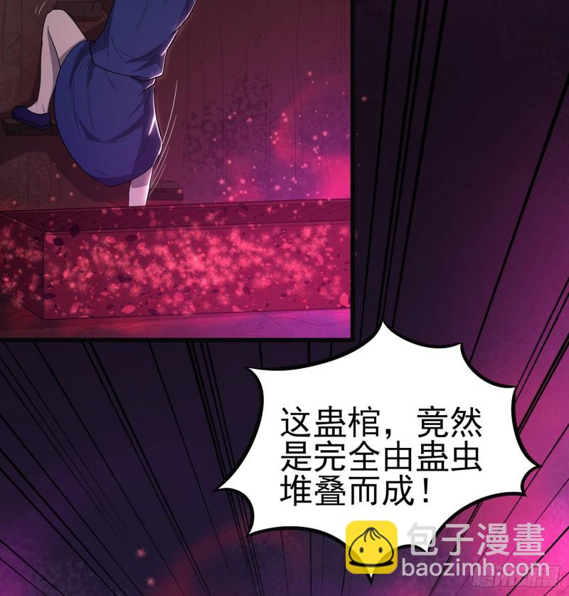 《行走阴阳》猩红蛊海 第35页