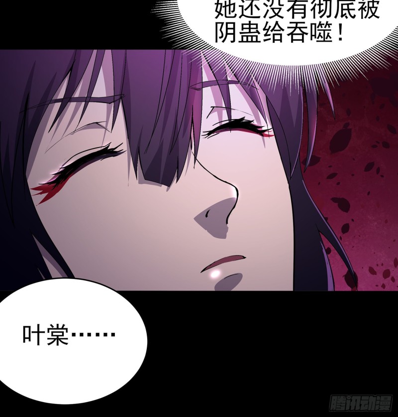《行走阴阳》猩红蛊海 第42页
