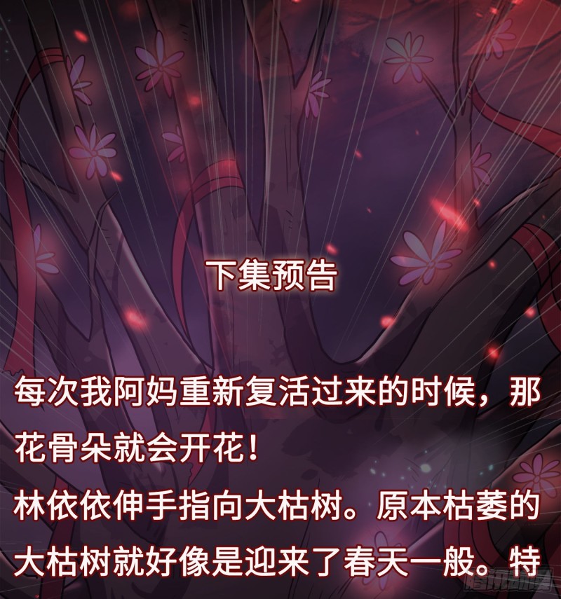 《行走阴阳》猩红蛊海 第48页