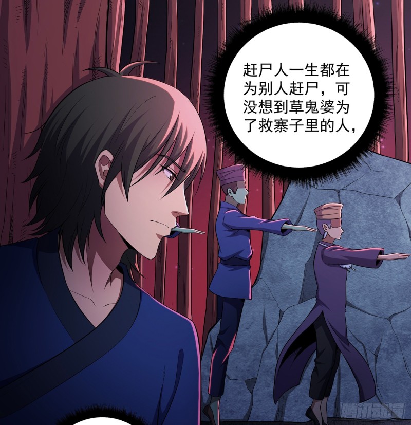 《行走阴阳》手刃仇人 第12页