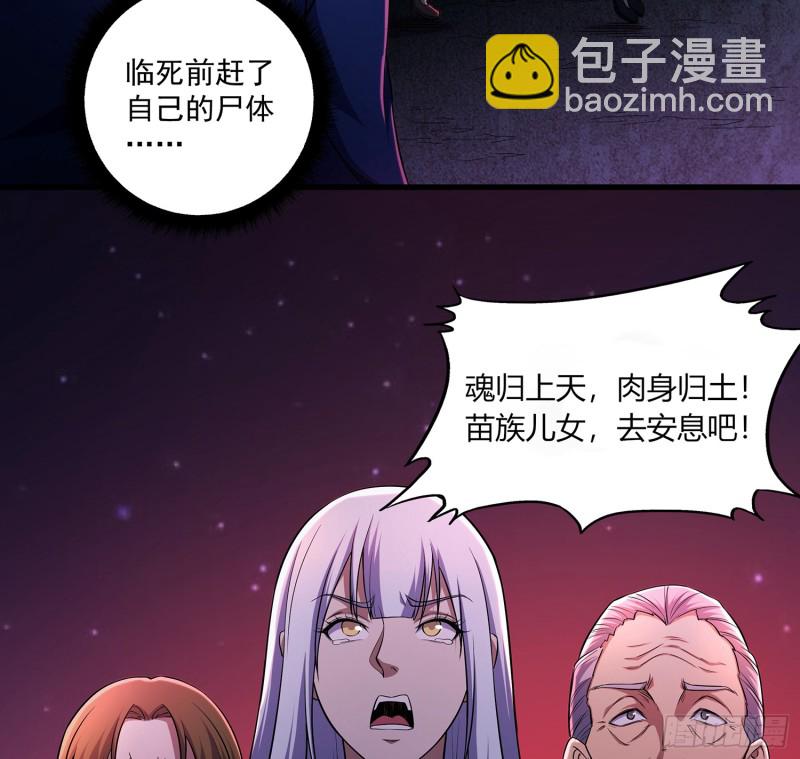 《行走阴阳》手刃仇人 第13页