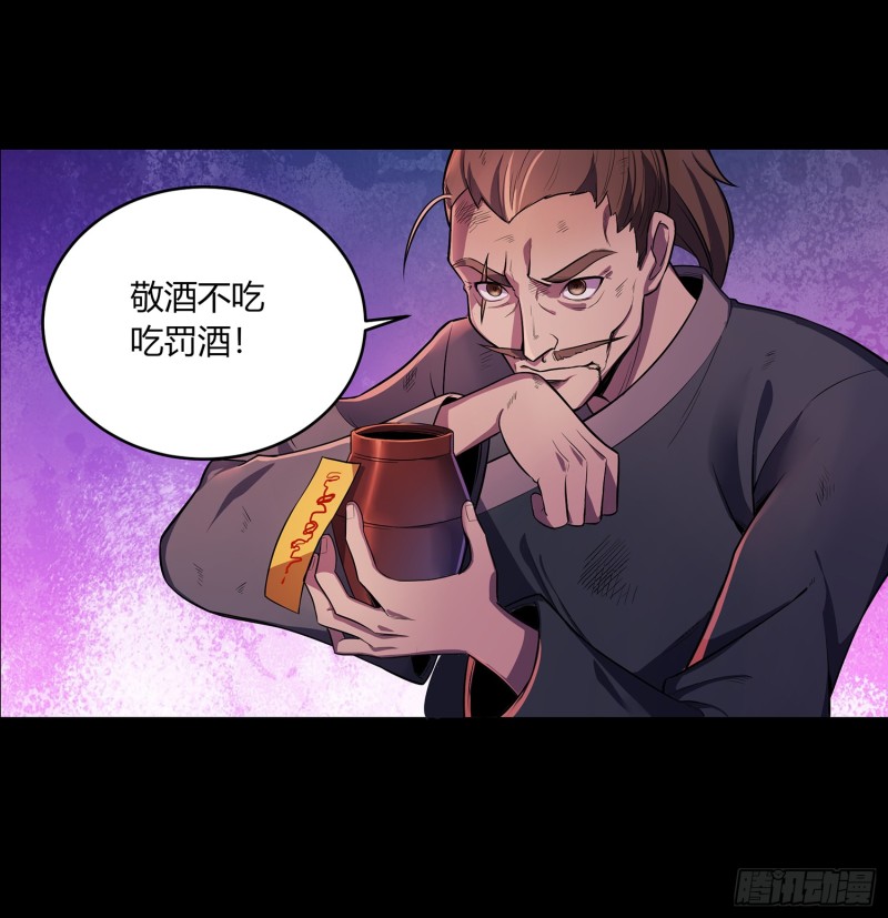 《行走阴阳》手刃仇人 第20页