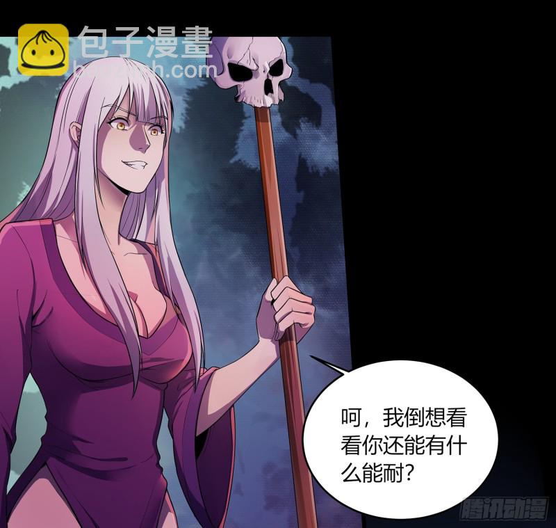 《行走阴阳》手刃仇人 第21页