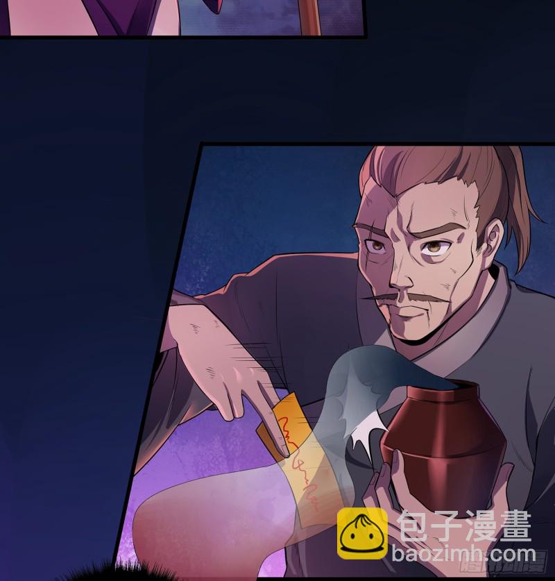《行走阴阳》手刃仇人 第22页