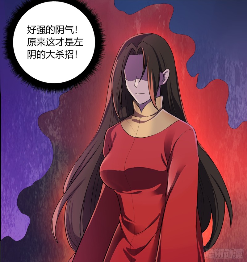 《行走阴阳》手刃仇人 第23页