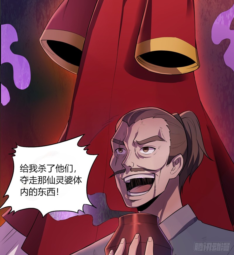 《行走阴阳》手刃仇人 第24页