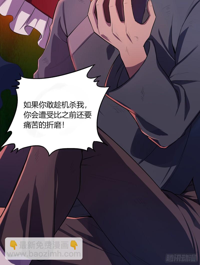 《行走阴阳》手刃仇人 第25页