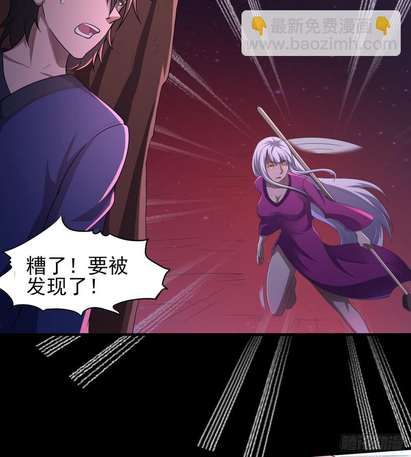 《行走阴阳》手刃仇人 第31页