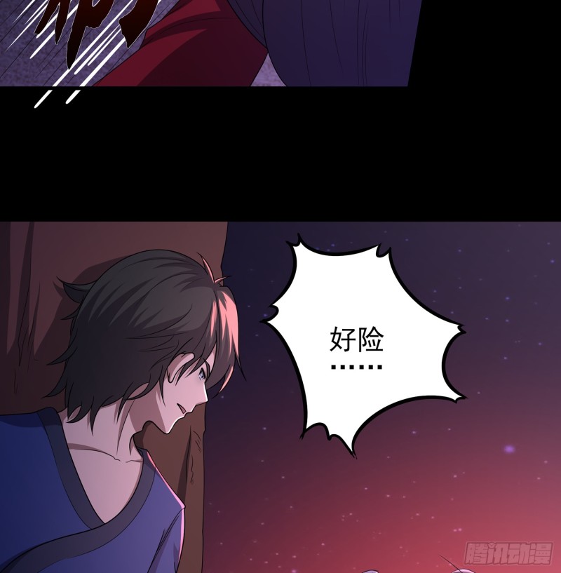 《行走阴阳》手刃仇人 第34页