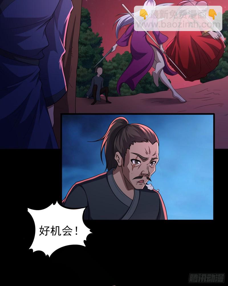 《行走阴阳》手刃仇人 第35页