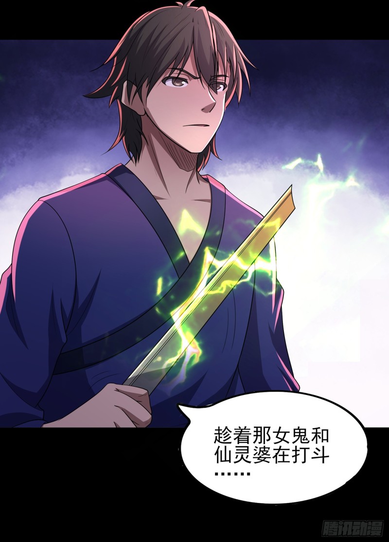 《行走阴阳》手刃仇人 第36页