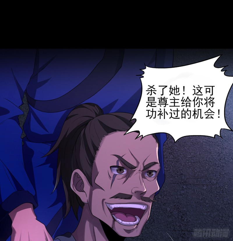 《行走阴阳》手刃仇人 第37页