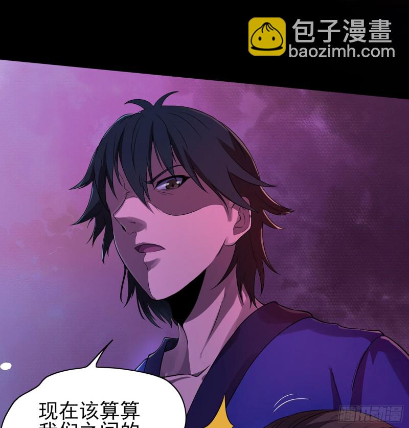 《行走阴阳》手刃仇人 第39页