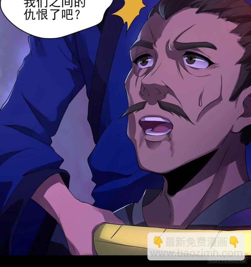 《行走阴阳》手刃仇人 第40页