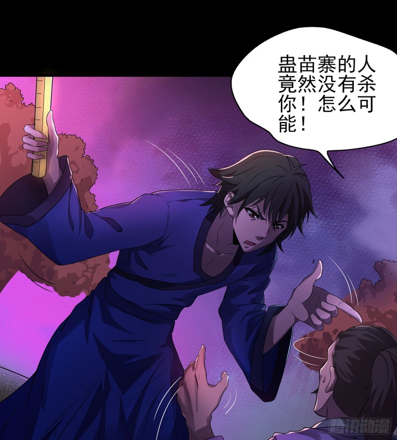 《行走阴阳》手刃仇人 第41页