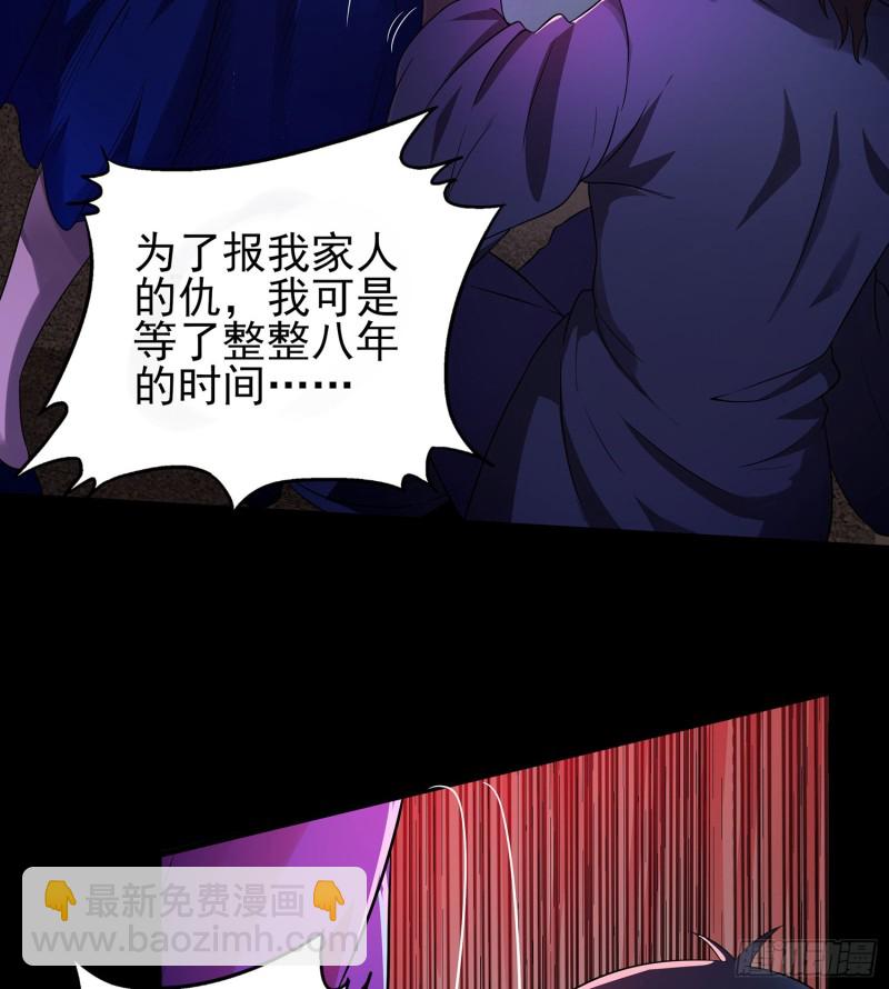 《行走阴阳》手刃仇人 第42页