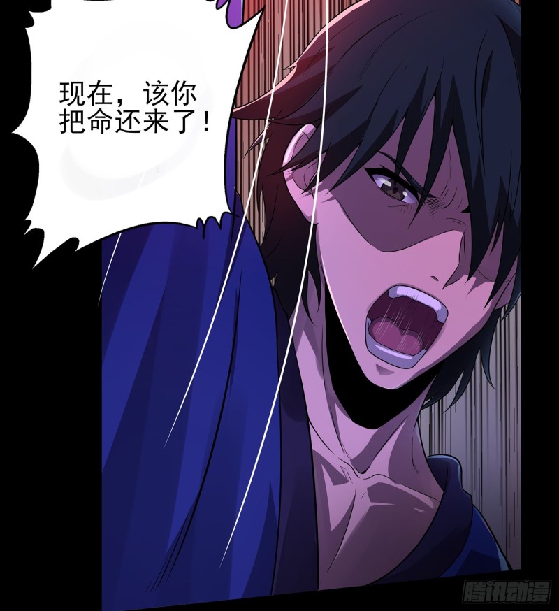 《行走阴阳》手刃仇人 第43页