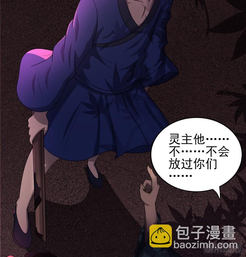 《行走阴阳》手刃仇人 第48页