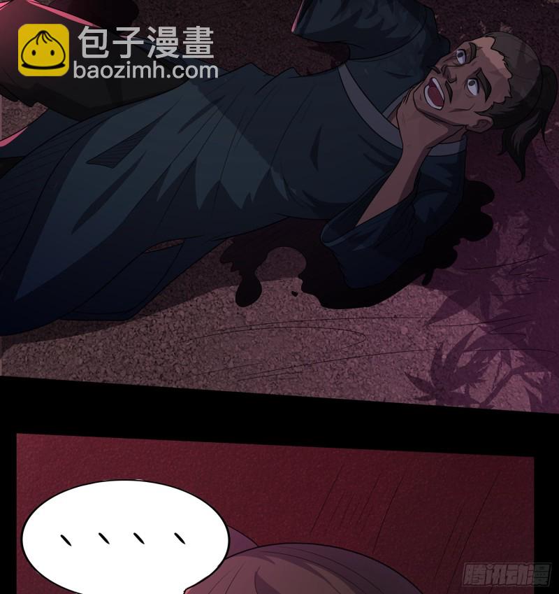 《行走阴阳》手刃仇人 第49页
