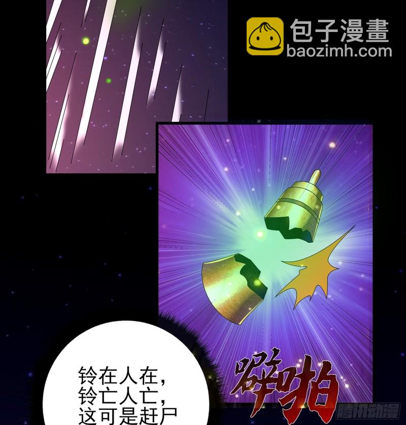 《行走阴阳》手刃仇人 第4页