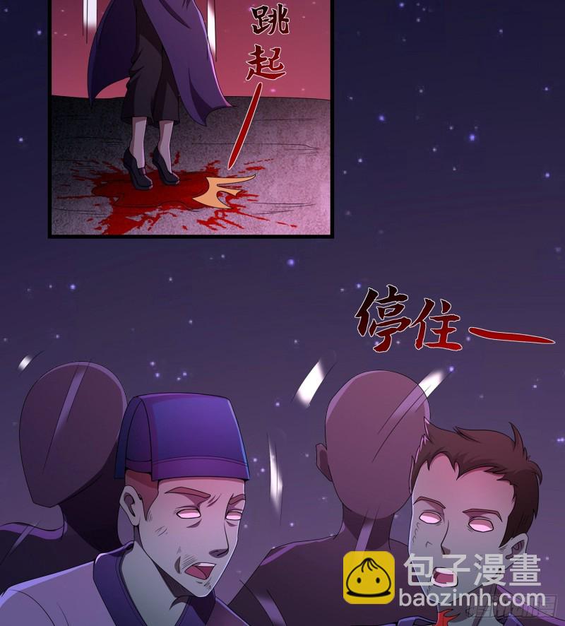 《行走阴阳》手刃仇人 第6页