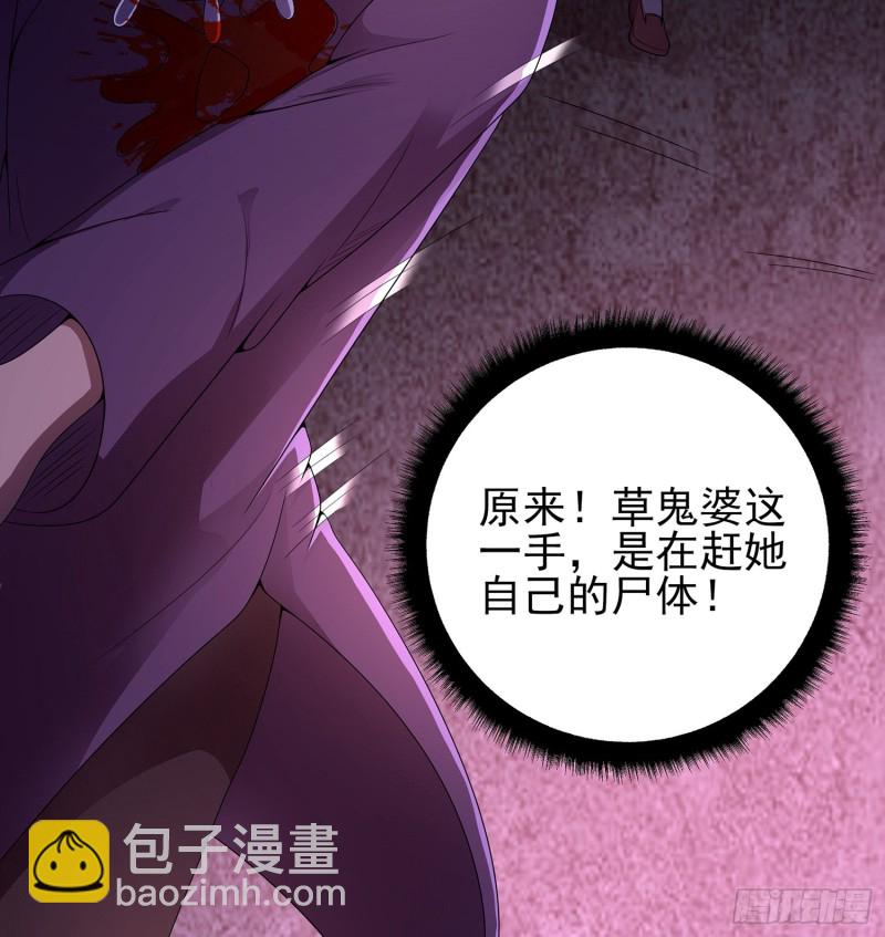 《行走阴阳》手刃仇人 第9页